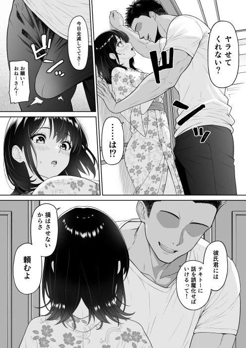 彼女を取られたあの夏の日 - サンプル画像5