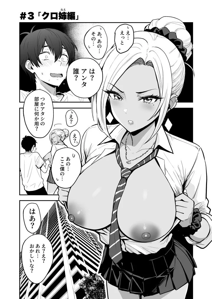 ギャルとめっちゃ生ハメ中出しえっちするハナシ ＃03 - サンプル画像1