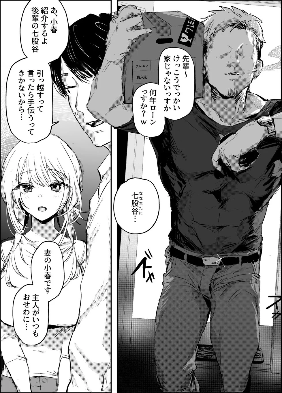【エロ漫画NTR】巨乳新妻のネトラセ初体験〜夫の前でマン汁まみれになってイキまくる♡ - サンプル画像2