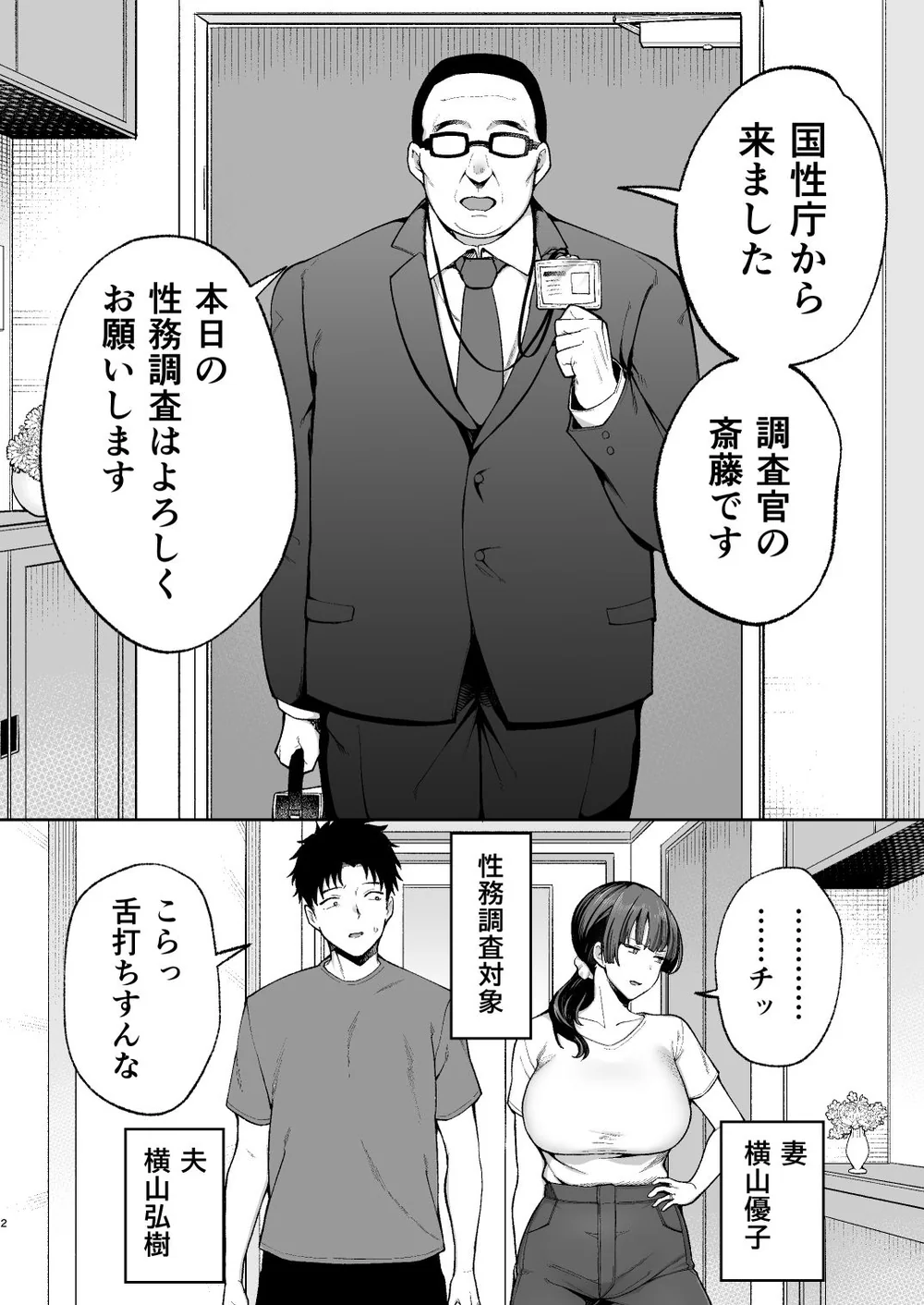 【エロ漫画NTR】突然の生ハメ調査で爆乳妻を種付け〜夫の前でおじさんのデカチンで連続絶頂してしまう話 - サンプル画像2