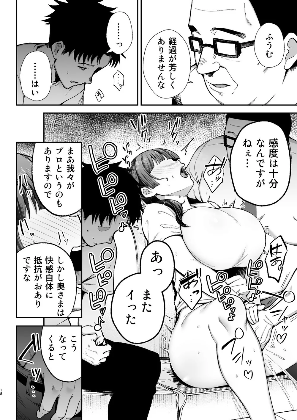 【エロ漫画NTR】突然の生ハメ調査で爆乳妻を種付け〜夫の前でおじさんのデカチンで連続絶頂してしまう話 - サンプル画像5
