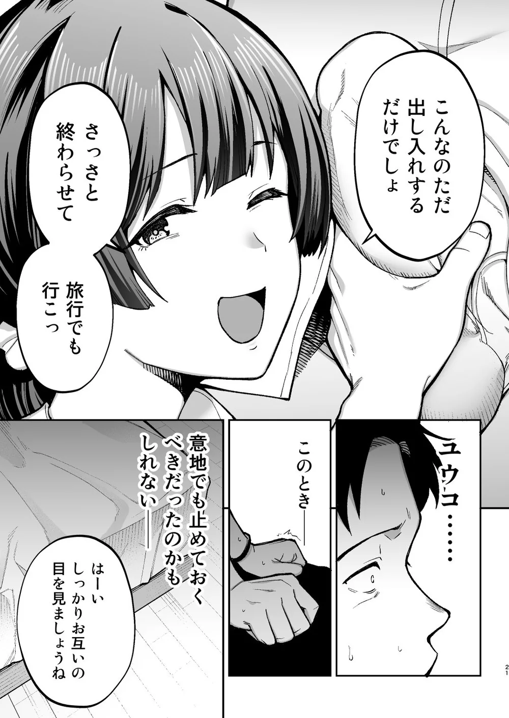 【エロ漫画NTR】突然の生ハメ調査で爆乳妻を種付け〜夫の前でおじさんのデカチンで連続絶頂してしまう話 - サンプル画像6