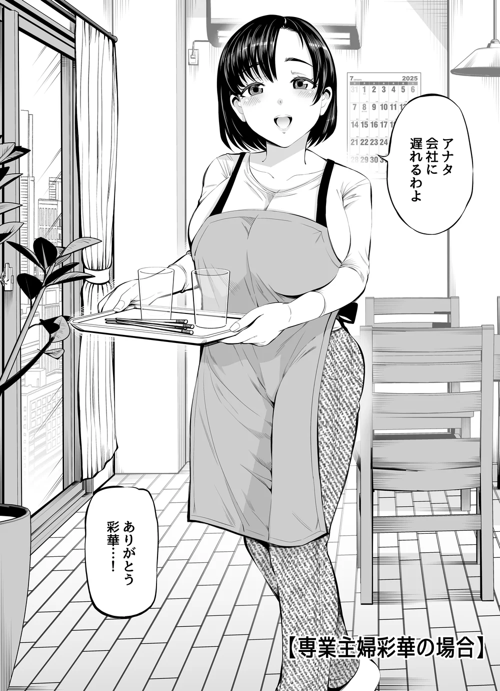 寝・撮られ妻 過去の私を知る男 - サンプル画像2