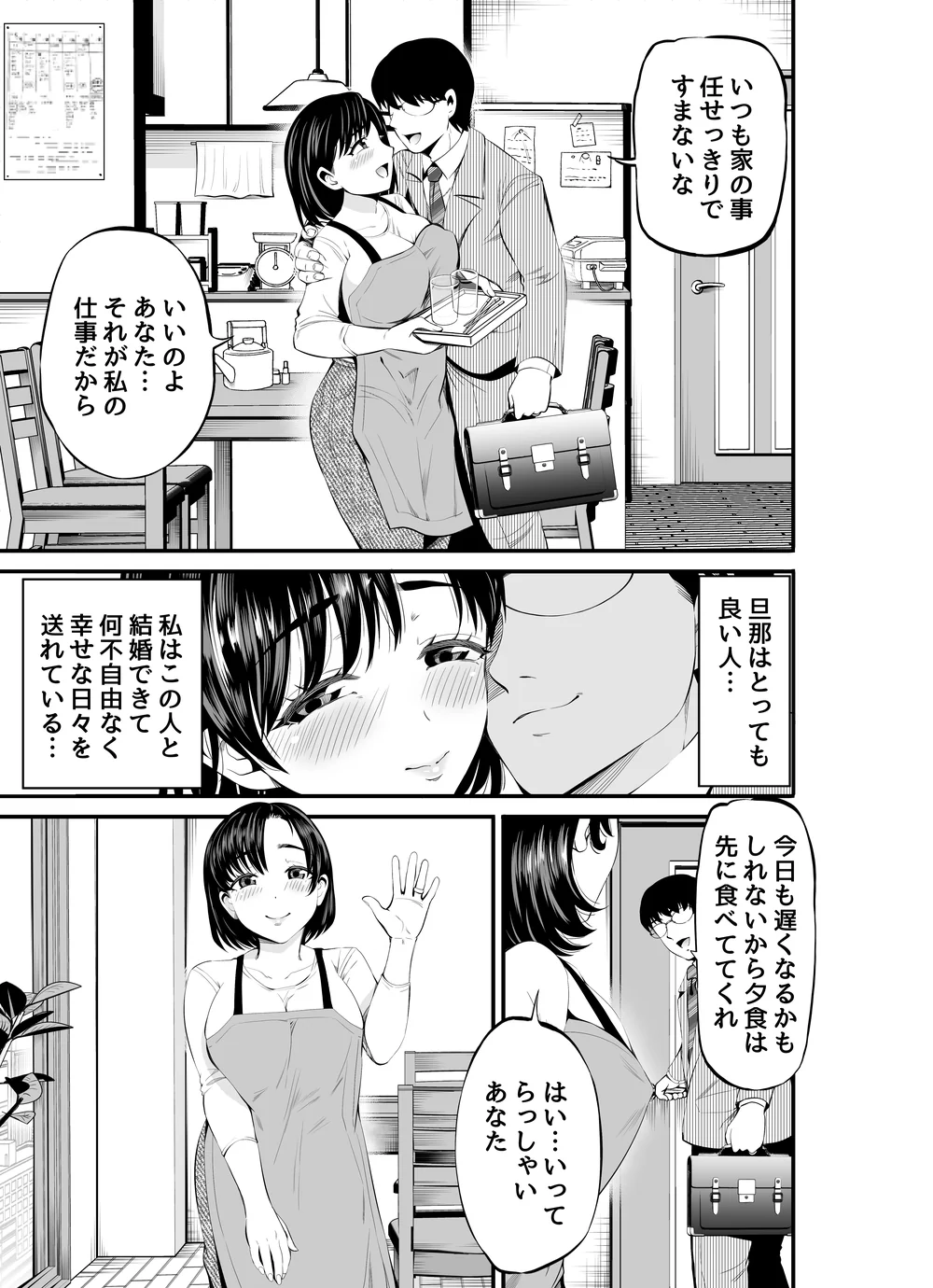 寝・撮られ妻 過去の私を知る男 - サンプル画像3