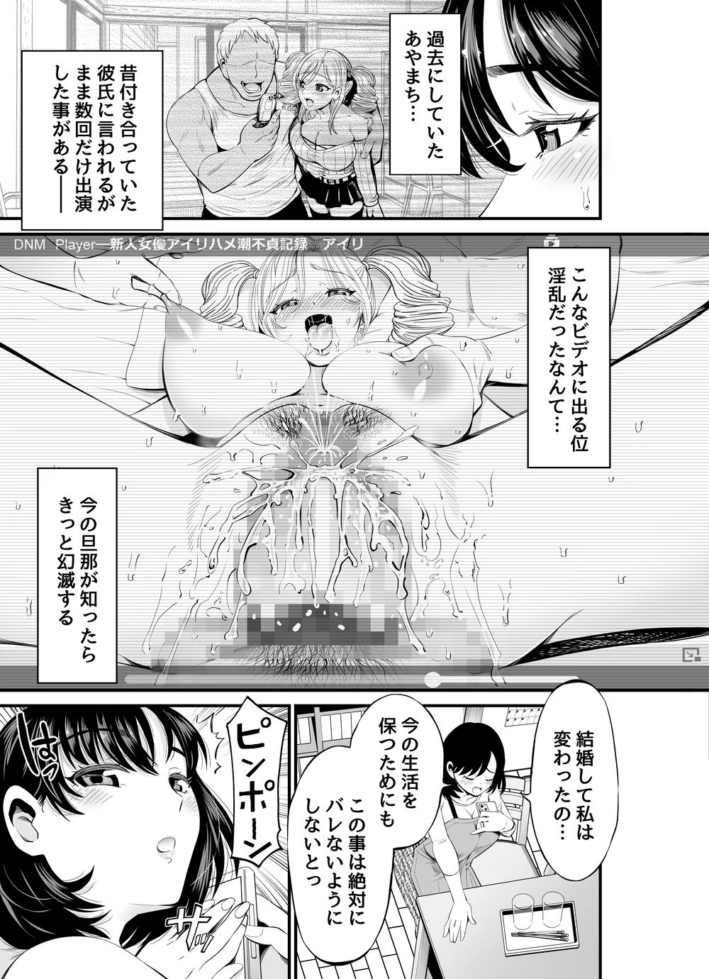 寝・撮られ妻 過去の私を知る男 - サンプル画像5