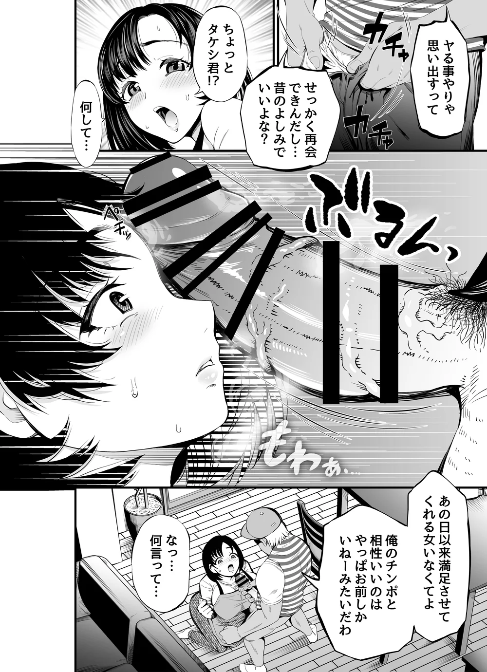 寝・撮られ妻 過去の私を知る男 - サンプル画像7