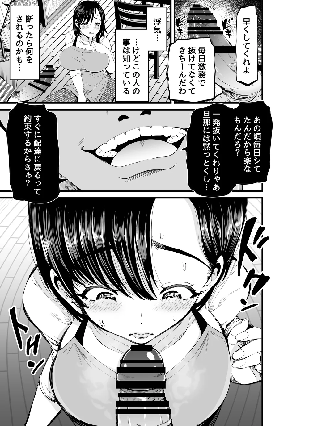 寝・撮られ妻 過去の私を知る男 - サンプル画像8