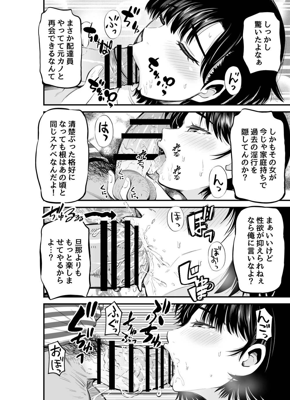 寝・撮られ妻 過去の私を知る男 - サンプル画像9