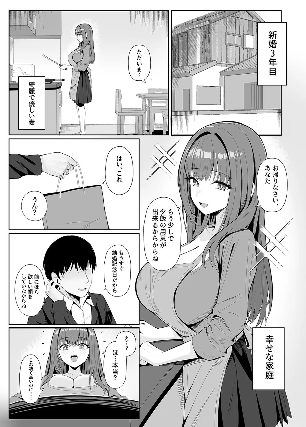 【エロ漫画NTR】新妻の記念日プレゼントは他人種付け〜夫目前で巨乳人妻が連続イキで寝取らせ - サンプル画像1