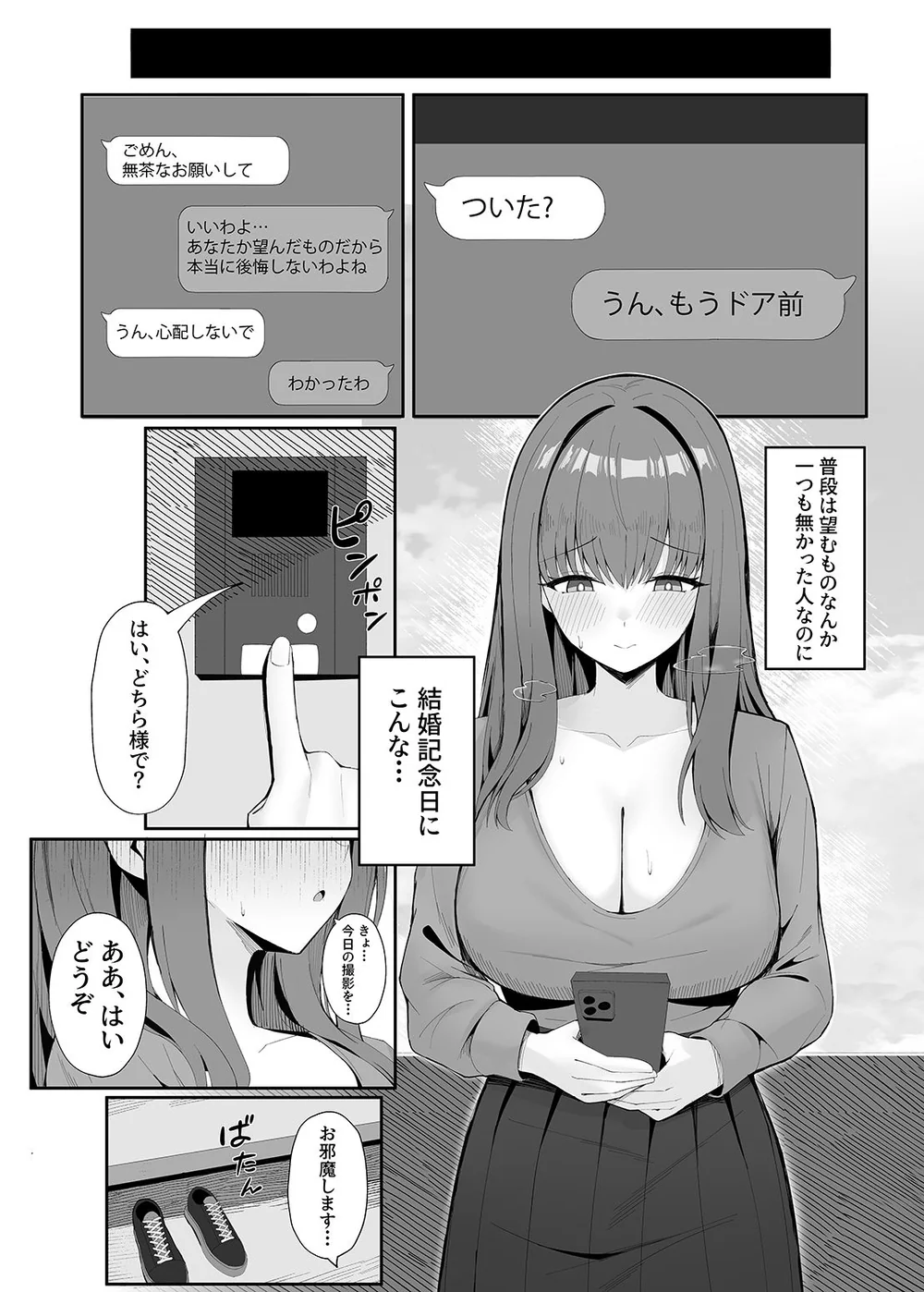【エロ漫画NTR】新妻の記念日プレゼントは他人種付け〜夫目前で巨乳人妻が連続イキで寝取らせ - サンプル画像2