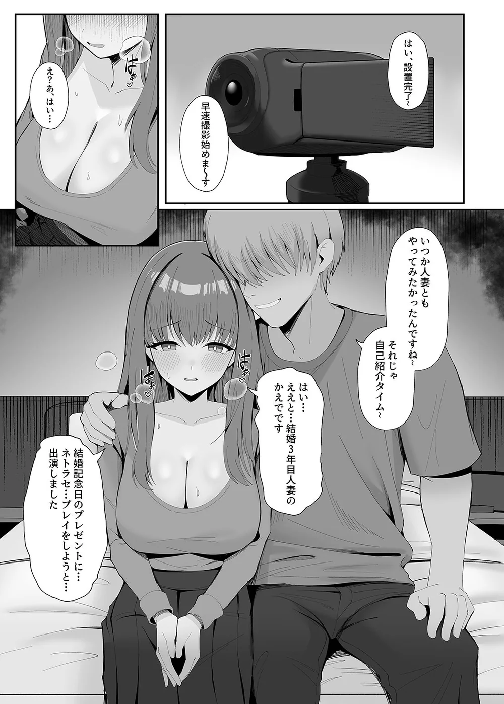 【エロ漫画NTR】新妻の記念日プレゼントは他人種付け〜夫目前で巨乳人妻が連続イキで寝取らせ - サンプル画像3