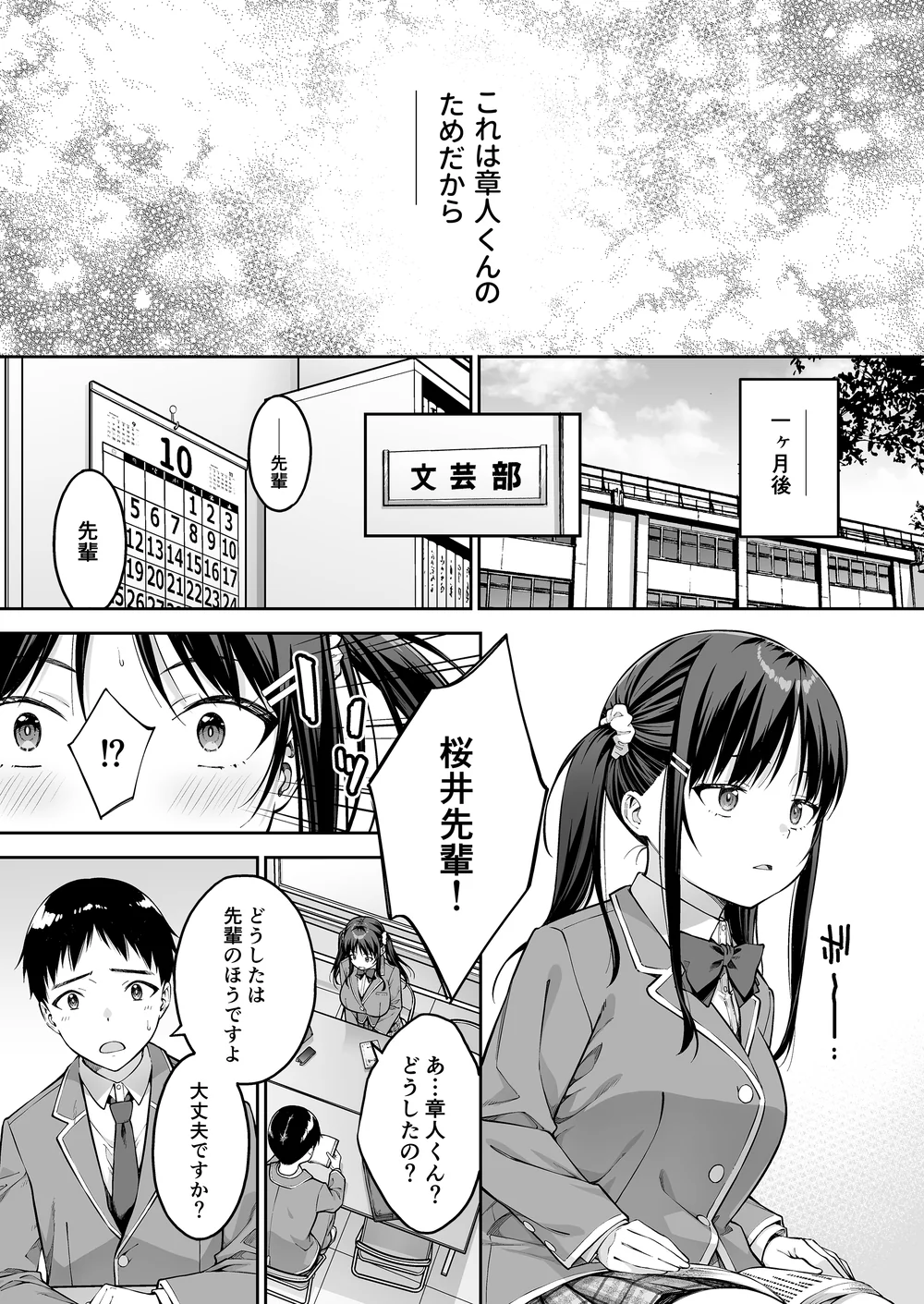 大好きな先輩の初めてを大嫌いな奴に全て奪われる話 - サンプル画像16