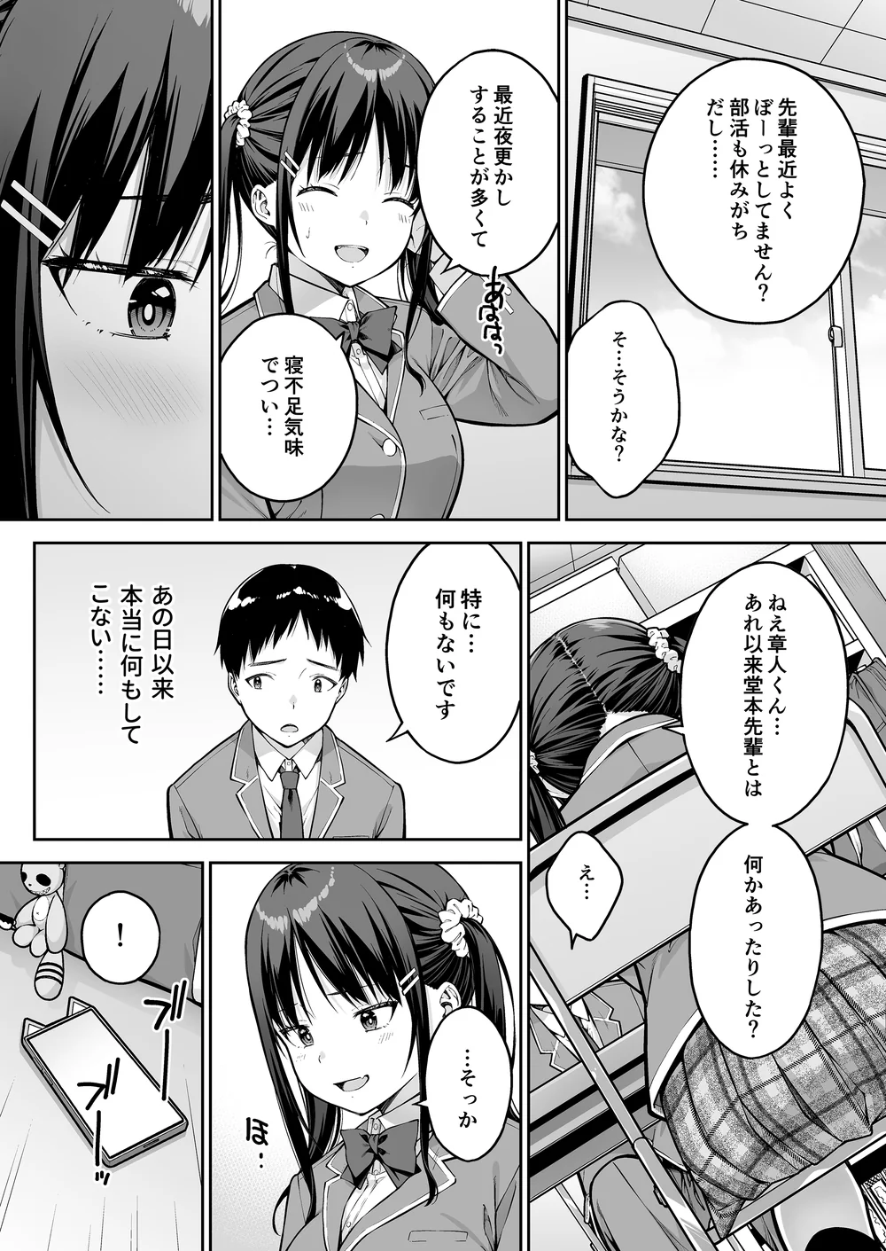 大好きな先輩の初めてを大嫌いな奴に全て奪われる話 - サンプル画像17
