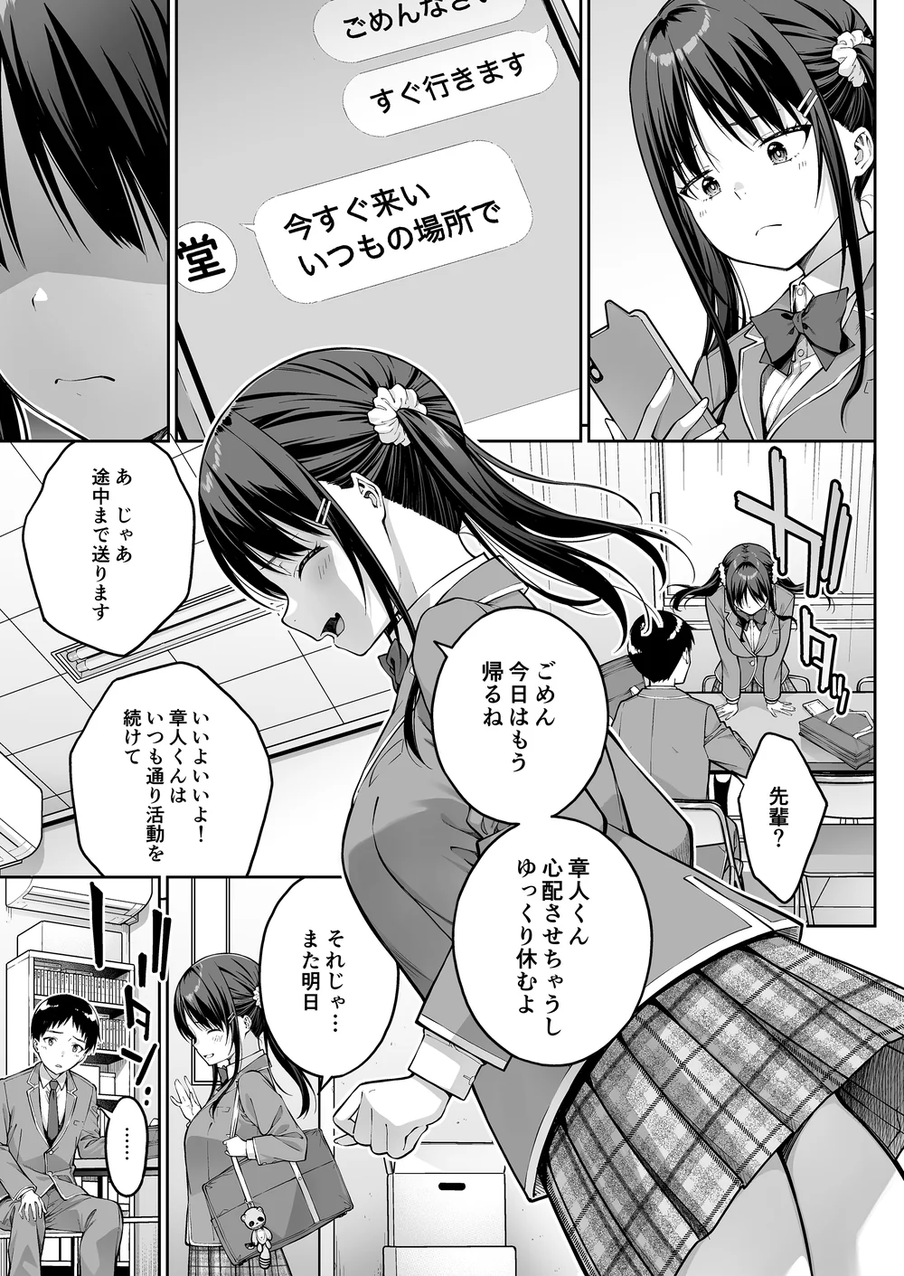 大好きな先輩の初めてを大嫌いな奴に全て奪われる話 - サンプル画像18