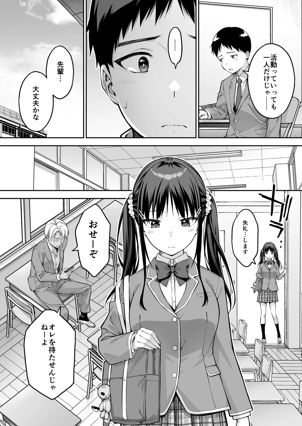大好きな先輩の初めてを大嫌いな奴に全て奪われる話 - サンプル画像19