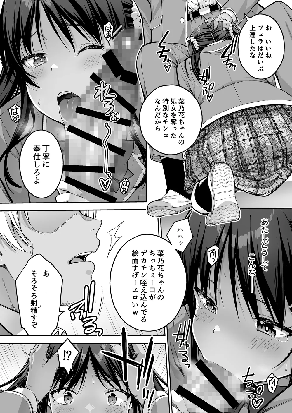 大好きな先輩の初めてを大嫌いな奴に全て奪われる話 - サンプル画像21