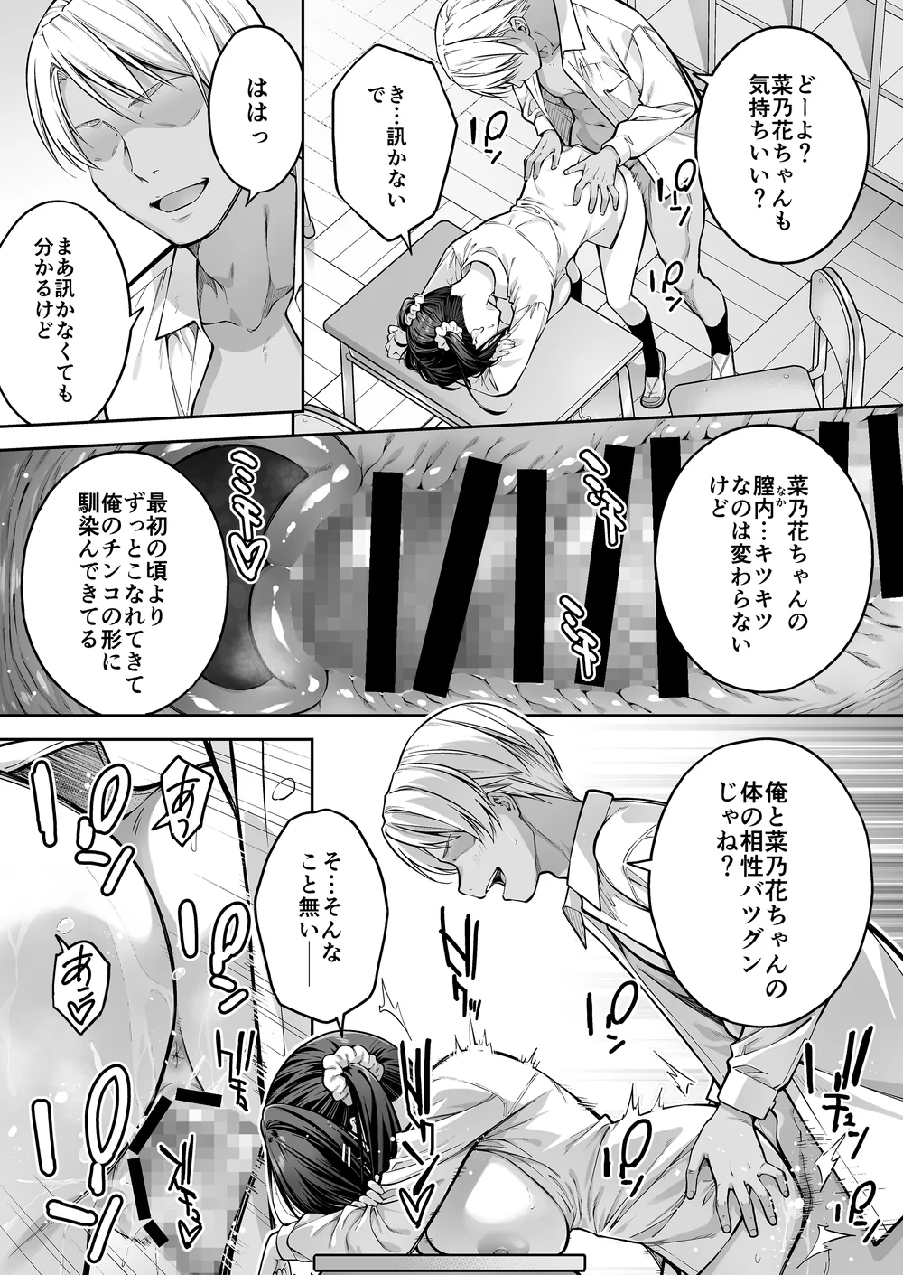 大好きな先輩の初めてを大嫌いな奴に全て奪われる話 - サンプル画像26