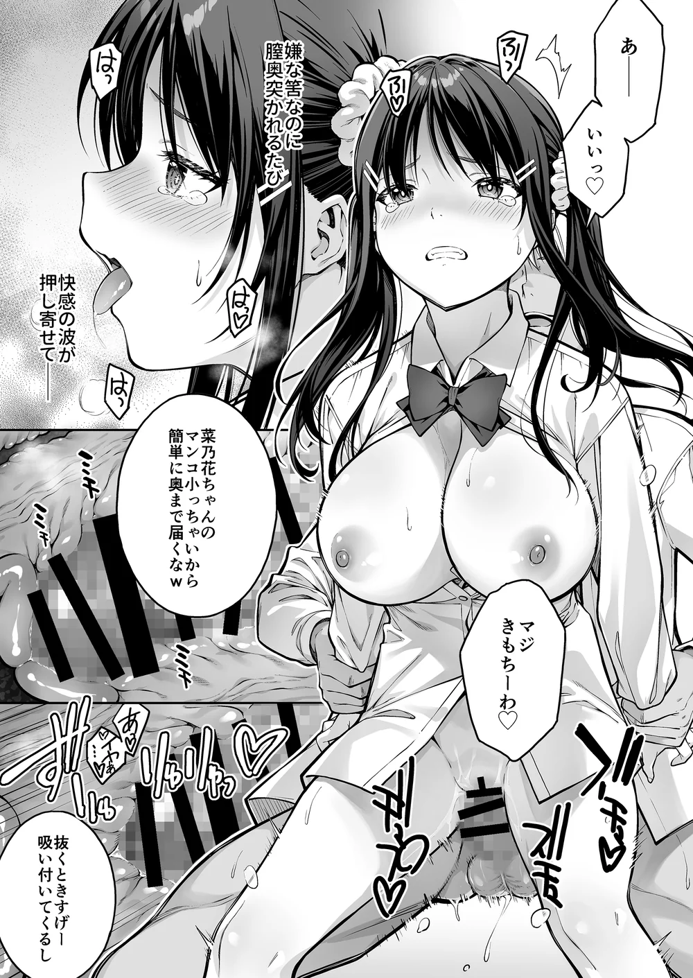 大好きな先輩の初めてを大嫌いな奴に全て奪われる話 - サンプル画像28