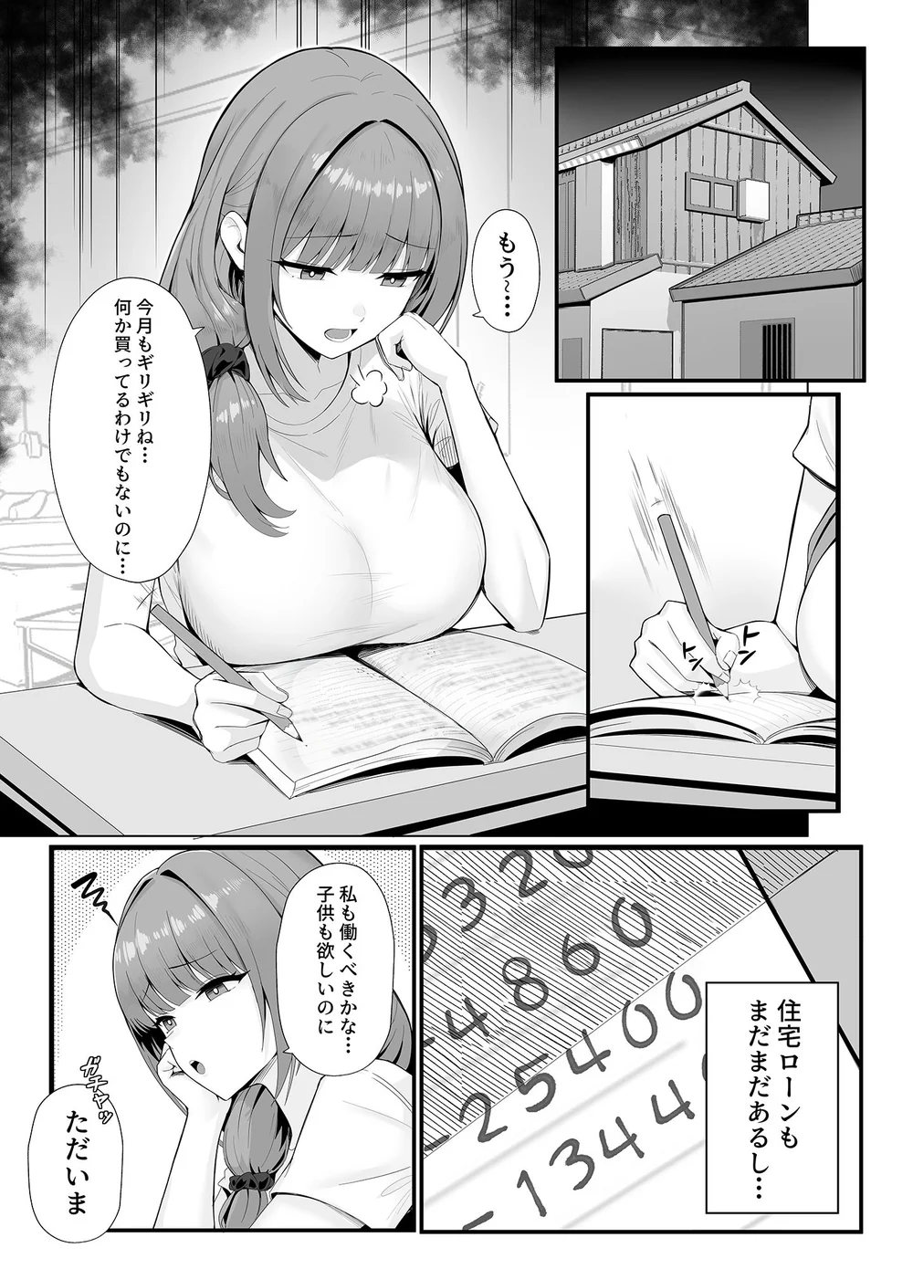 人妻のラブラブ妻代行 - サンプル画像1