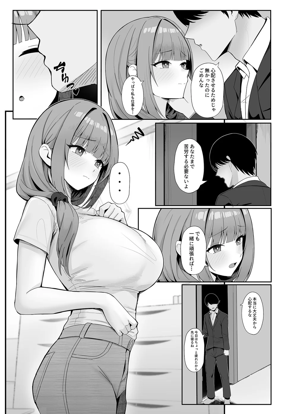 人妻のラブラブ妻代行 - サンプル画像2