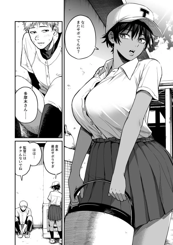 褐色不愛想野球部マネージャーの弱み握った - サンプル画像1