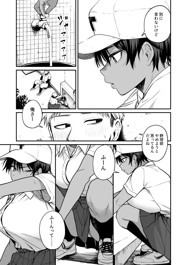 褐色不愛想野球部マネージャーの弱み握った - サンプル画像2