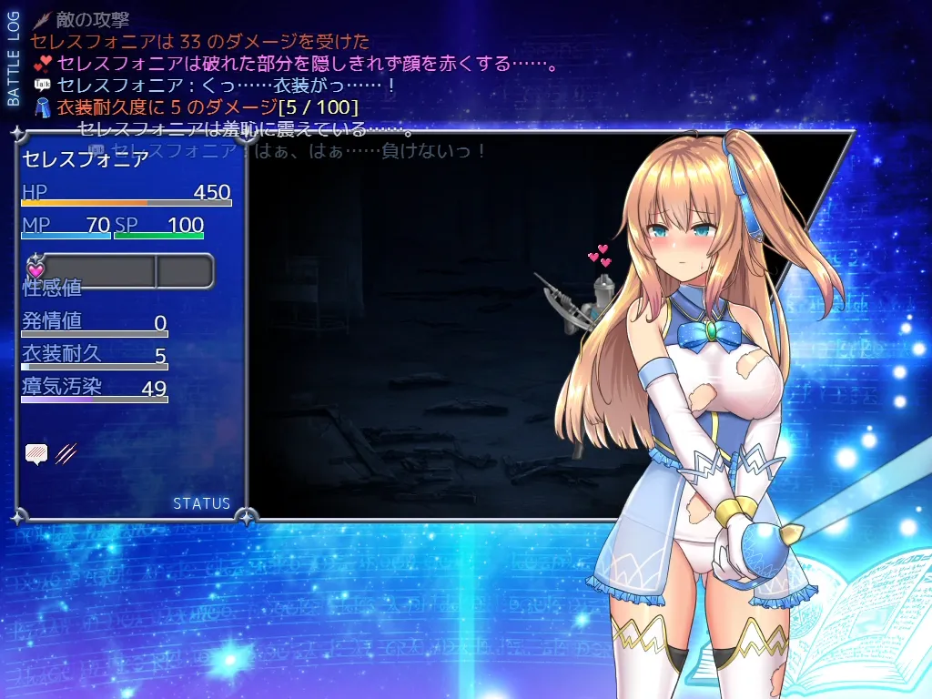 魔法少女セレスフォニア ゲーム内容 状態異常の立ち絵シーン